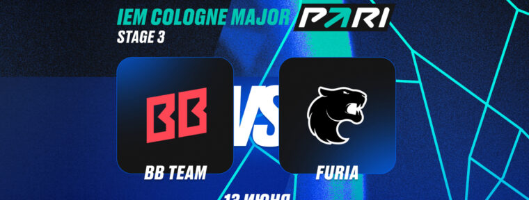 PARI: FURIA обыграют BetBoom Team и пройдут в плей-офф IEM Cologne Major 2026