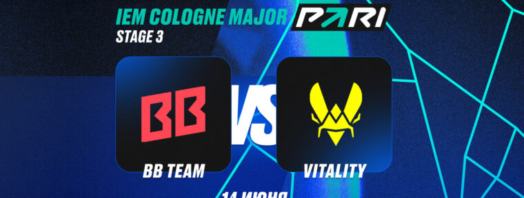 PARI: Team Vitality обыграют BetBoom Team и пройдут в плей-офф IEM Cologne Major 2026