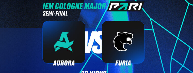 PARI: FURIA победят Aurora Gaming и пройдут в финал IEM Cologne Major 2026