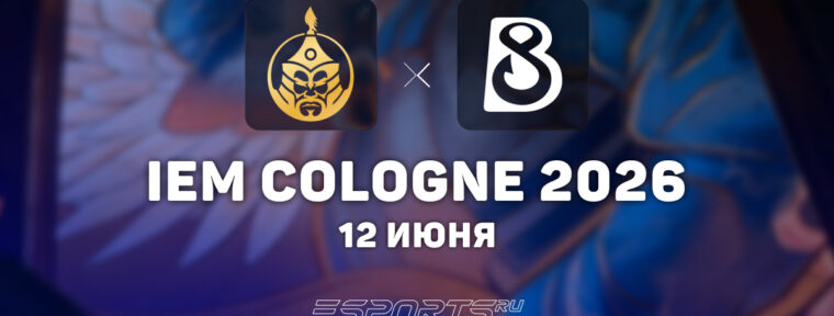 B8 уступили The MongolZ на IEM Cologne Major 2026: Stage 3