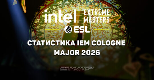 Статистика и итоги IEM Cologne Major 2026 по CS2: игроки, карты и просмотры