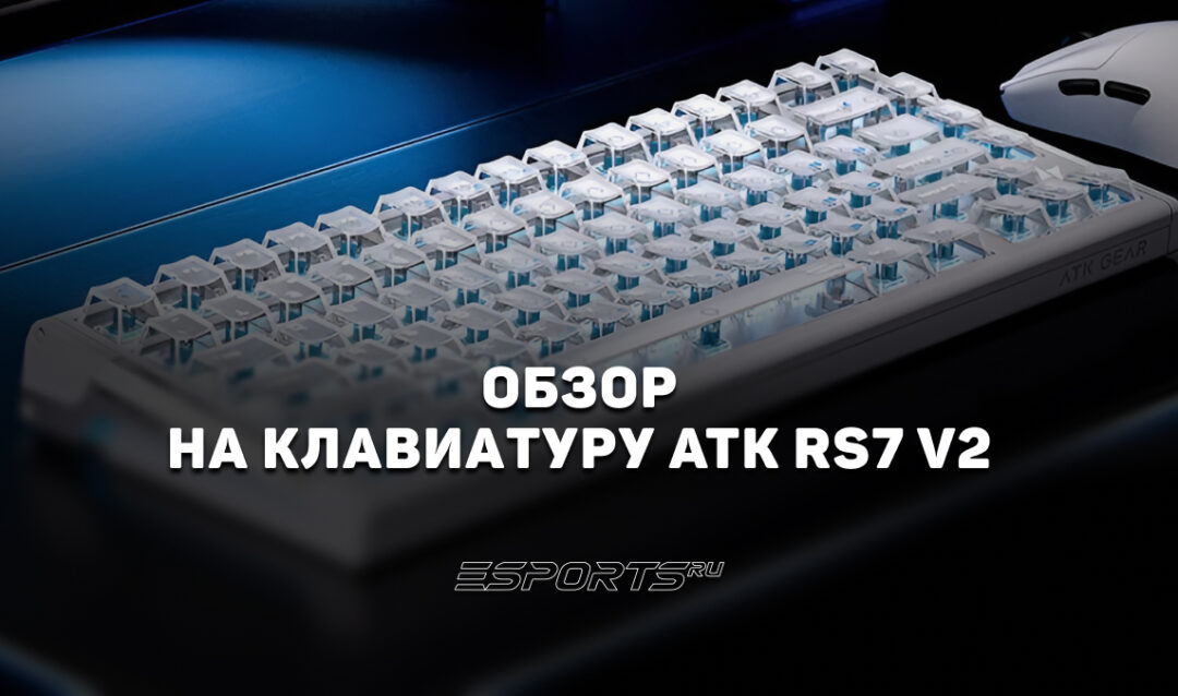 Обзор на клавиатуру ATK RS7 V2