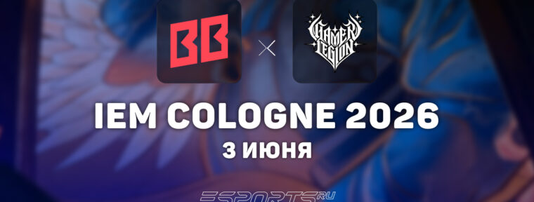BetBoom Team вышли на IEM Cologne Major 2026 Stage 2