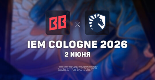 BetBoom Team обыграли Team Liquid на IEM Cologne Major 2026 Stage 1