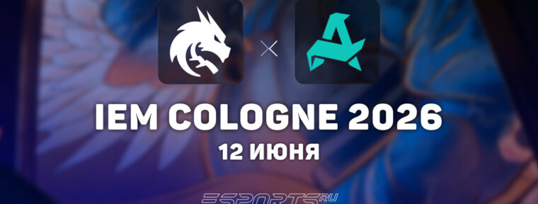 Aurora Gaming проиграли Team Spirit на IEM Cologne Major 2026 Stage 3