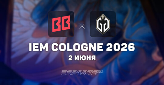 BetBoom Team победили Gaimin Gladiators на IEM Cologne Major: Stage 1