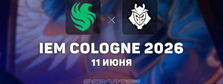 Team Falcons победили G2 Esports на IEM Cologne Major 2026 Stage 3