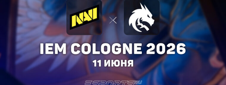 Team Spirit победили Natus Vincere на IEM Cologne Major 2026 Stage 3