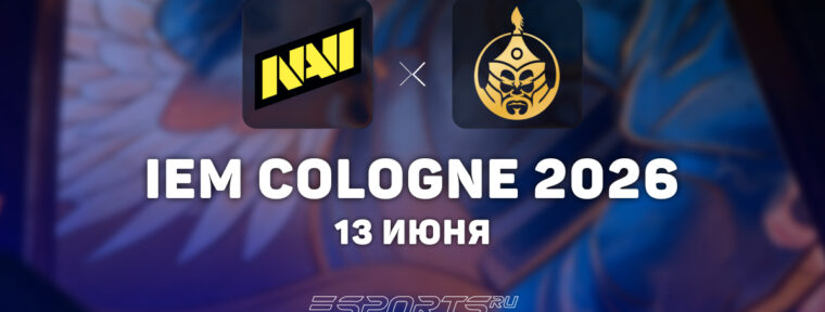 NAVI вырвали победу у The MongolZ на IEM Cologne Major 2026: Stage 3