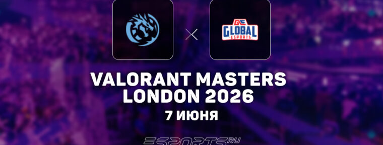 Global Esports упали в сетку «0:1», проиграв Leviatán на VALORANT Masters London 2026