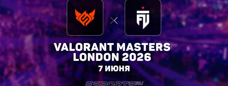 FUT Esports разгромили FULL SENSE на VALORANT Masters London 2026