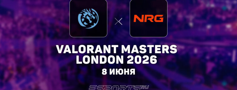 Leviatán прошли в сетку «2:0», победив NRG на VALORANT Masters London 2026