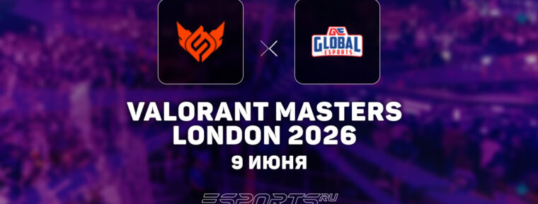 FULL SENSE покинули VALORANT Masters London 2026, проиграв Global Esports