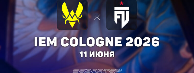 Vitality выиграли первый матч на IEM Cologne Major 2026: Stage 3