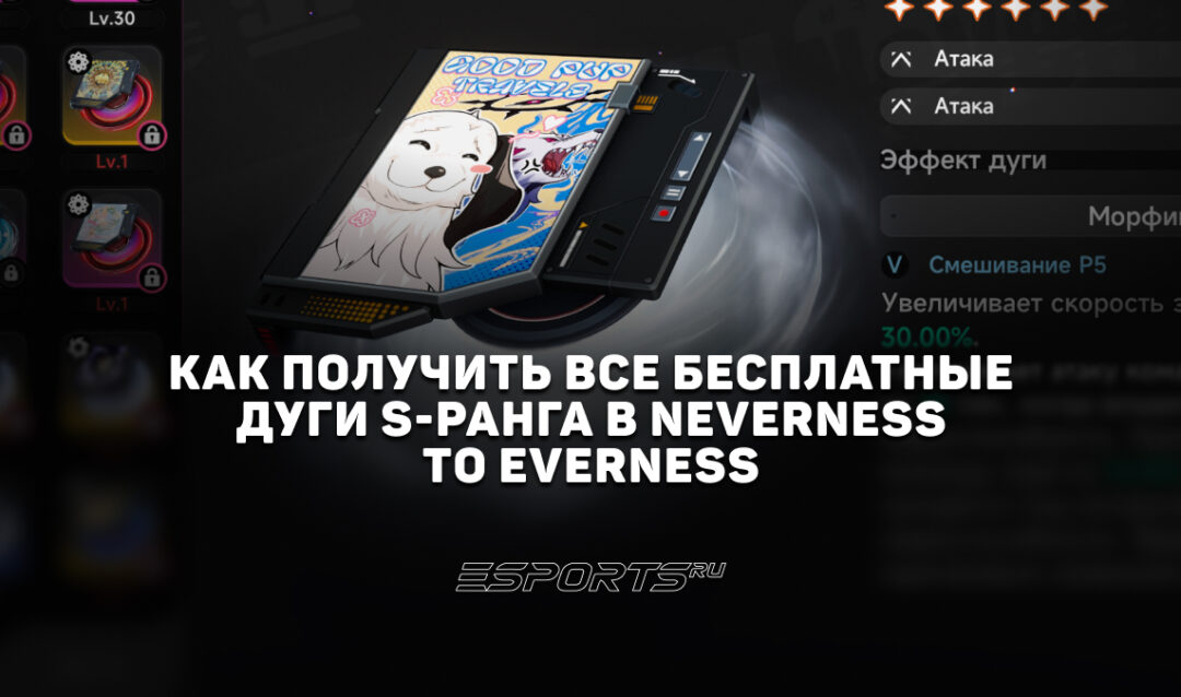 Как получить все бесплатные дуги S-ранга в NTE: Neverness to Everness