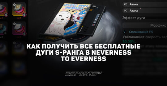 Как получить все бесплатные дуги S-ранга в NTE: Neverness to Everness