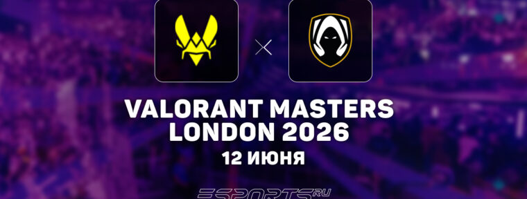 Vitality вышли в полуфинал верхней сетки VALORANT Masters London 2026