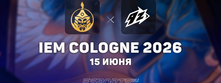 9z прошли в плей-офф на IEM Cologne Major 2026