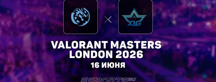 XLG Esports покинули VALORANT Masters London 2026, проиграв Leviatán