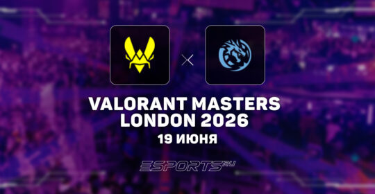Leviatán выбили Vitality с VALORANT Masters London 2026