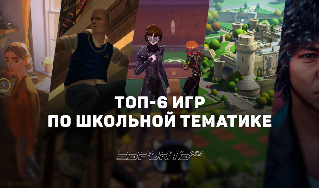 Шесть игр про школьную и университетскую жизнь, чтобы проникнуться «вайбом» студенческих лет