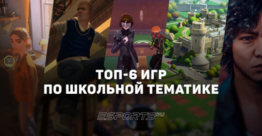 Шесть игр про школьную и университетскую жизнь, чтобы проникнуться «вайбом» студенческих лет