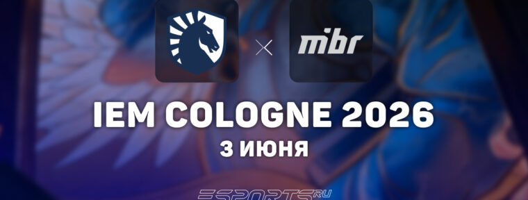 MIBR победили Team Liquid на IEM Cologne Major 2026: Stage 1