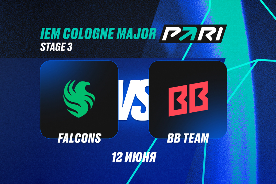 Аналитики PARI: Team Falcons выбьют BetBoom Team с IEM Cologne Major 2026