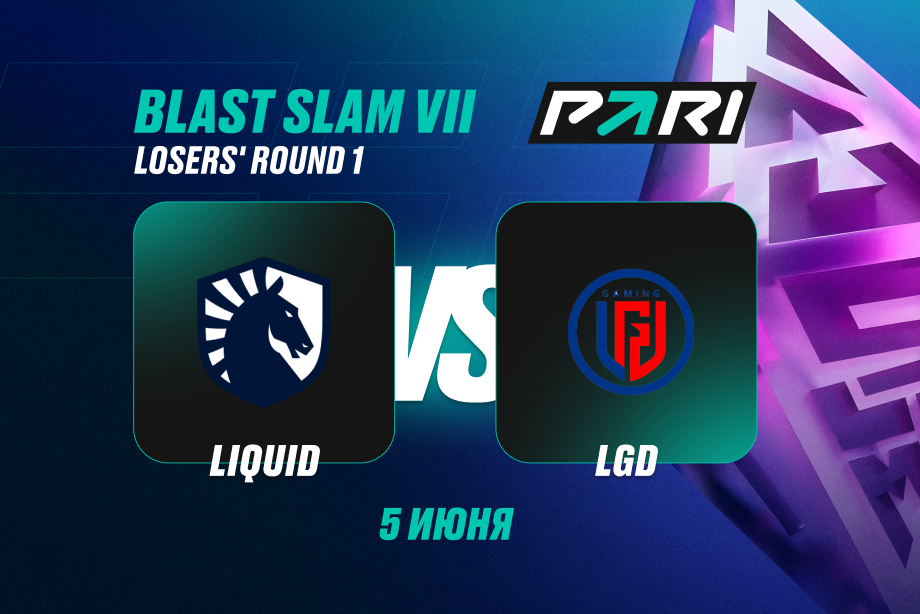 Team Liquid и LGD Gaming
