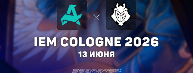 G2 проиграли Aurora Gaming на IEM Cologne Major 2026: Stage 3