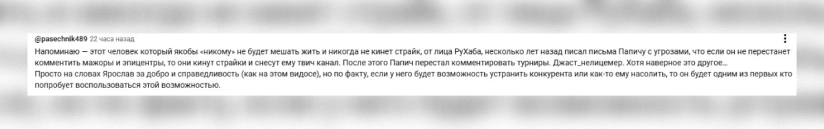 Слухи, Ярослав "NS" Кузнецов