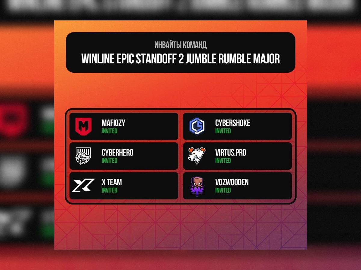 Организаторы WINLINE EPIC Standoff 2 Jumble Rumble Major раздали инвайты