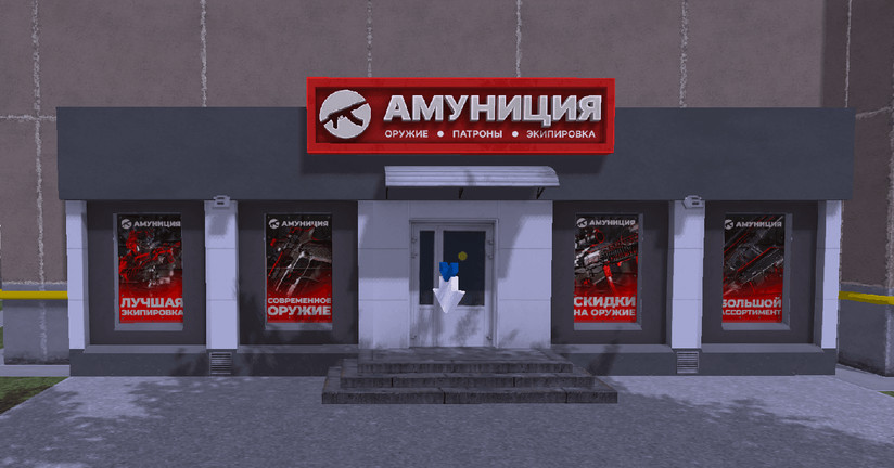 Магазин оружия №105