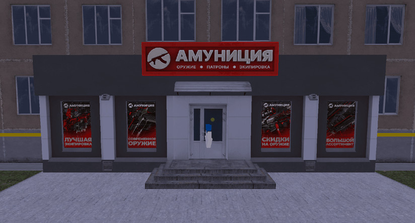 Магазин оружия №119