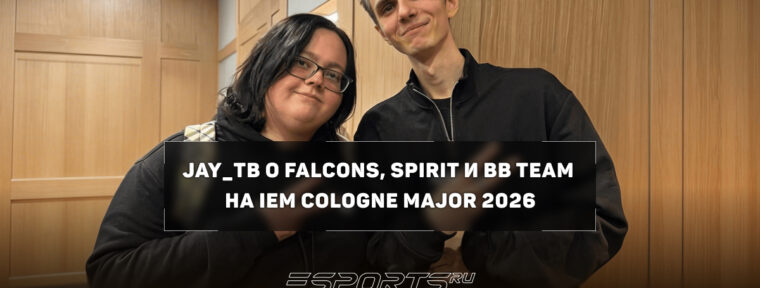 Jay_ТВ: «После такой победы от Falcons будут ждать только титулов»