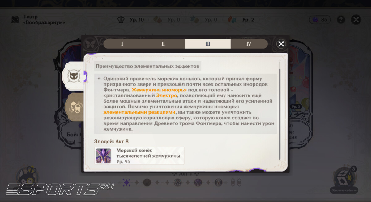 Боссы 24 сезона Театра Воображариум в Genshin Impact