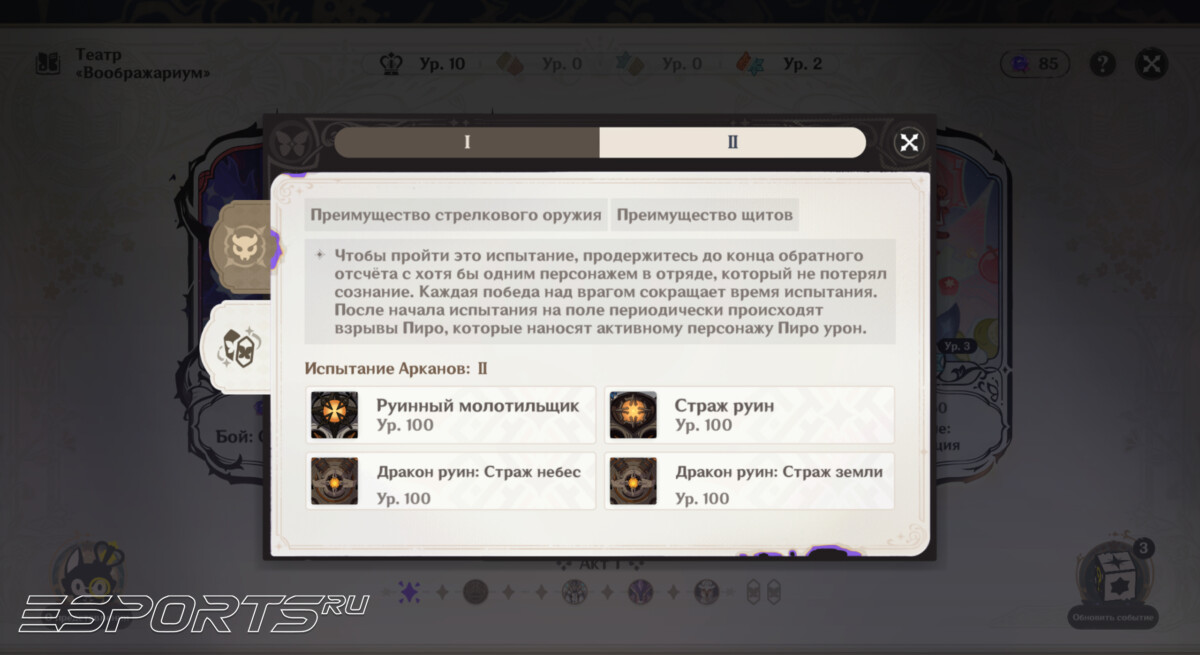 Боссы 24 сезона Театра Воображариум в Genshin Impact