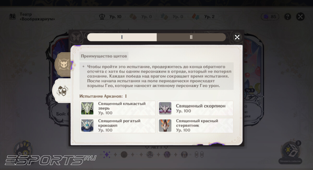 Боссы 24 сезона Театра Воображариум в Genshin Impact