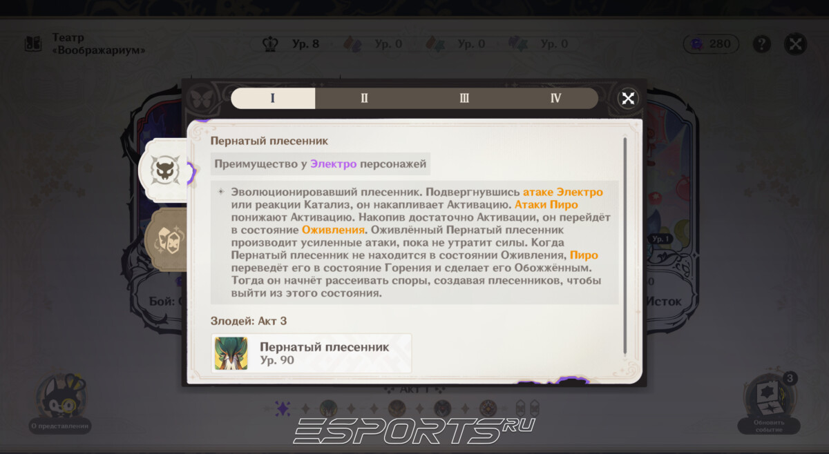 Боссы 25 сезона Театра Воображариум в Genshin Impact