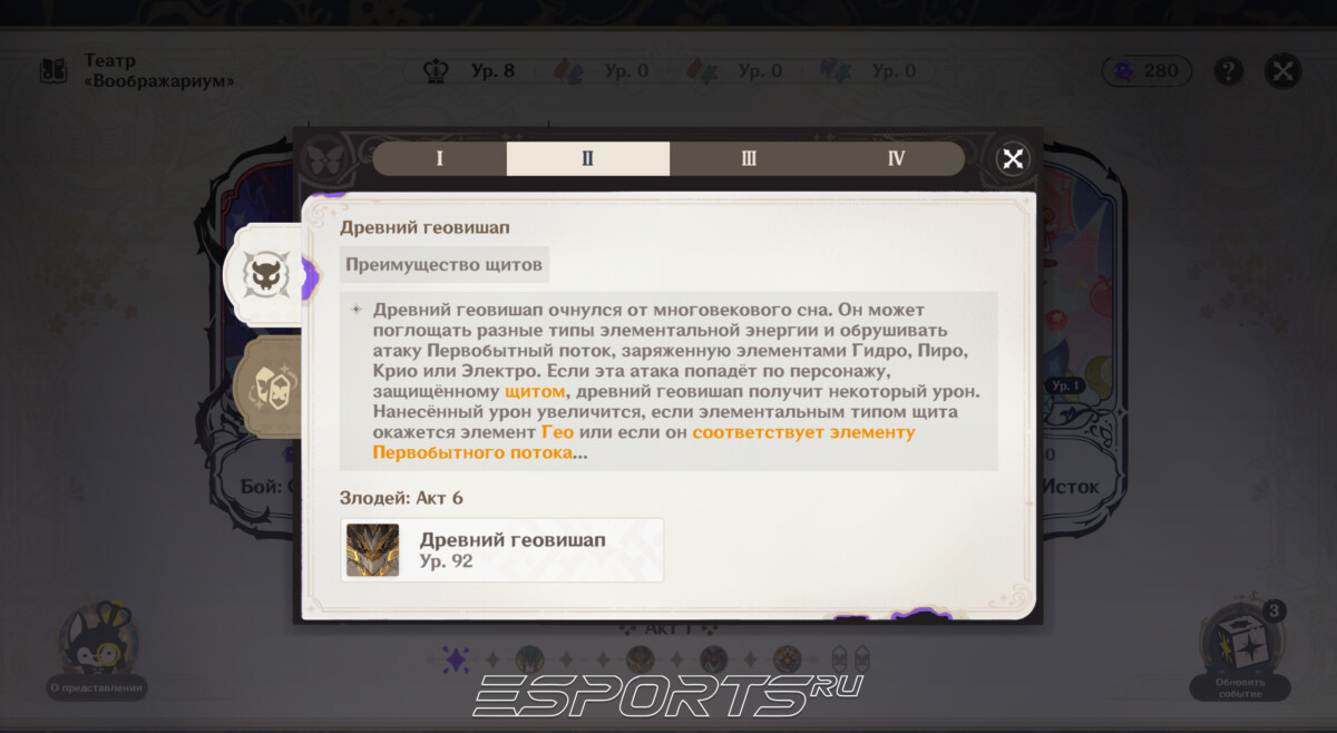Боссы 25 сезона Театра Воображариум в Genshin Impact