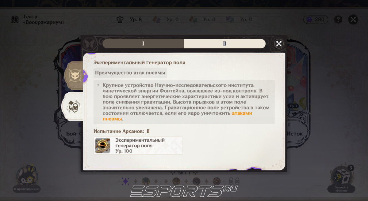 Боссы 25 сезона Театра Воображариум в Genshin Impact