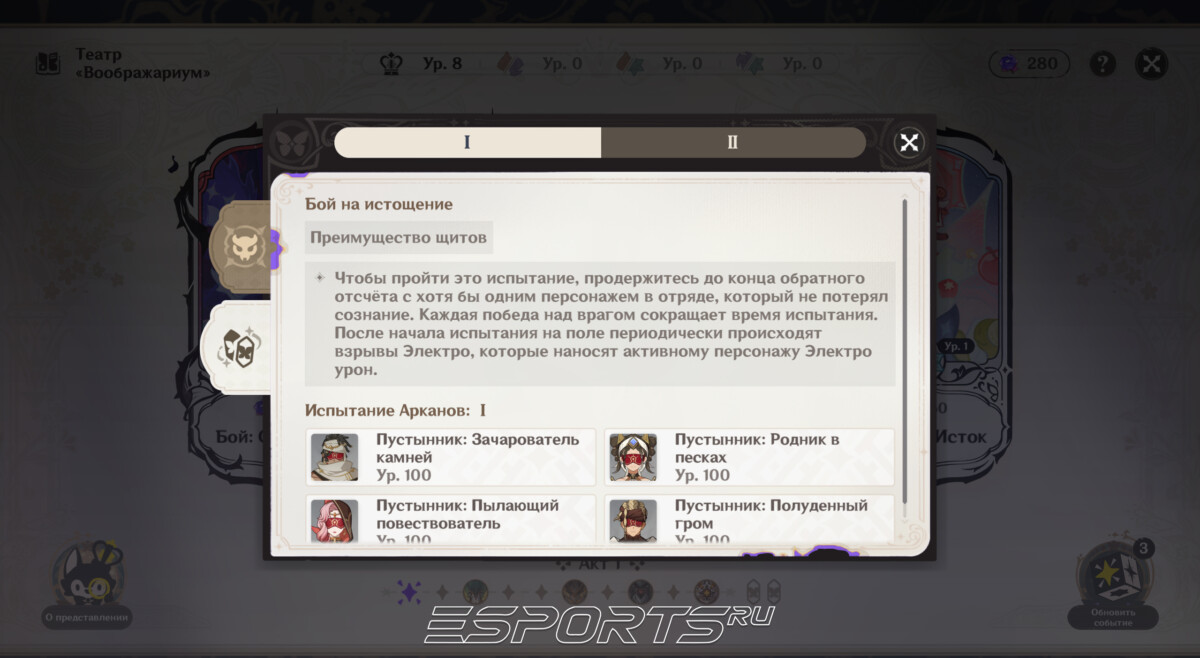 Боссы 25 сезона Театра Воображариум в Genshin Impact