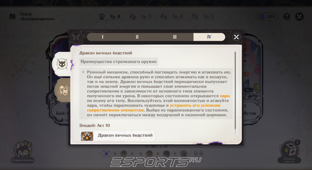 Боссы 25 сезона Театра Воображариум в Genshin Impact