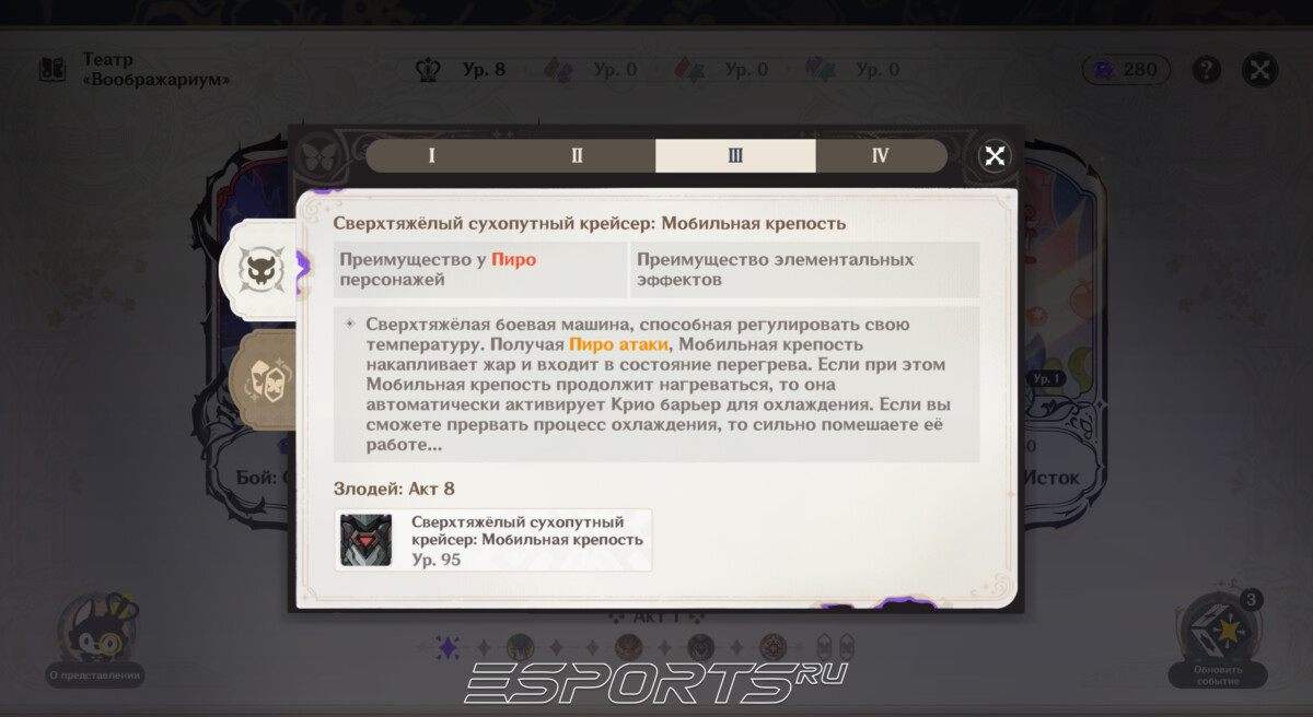 Боссы 25 сезона Театра Воображариум в Genshin Impact