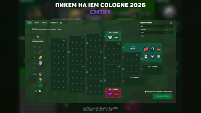 пикем стадия 1 кс 2 2026