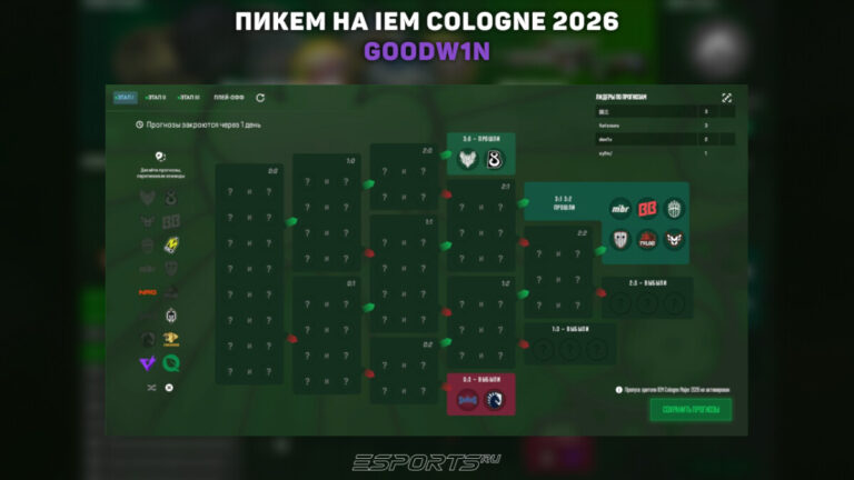 пикем на мажор кельн 2026 стадия 1