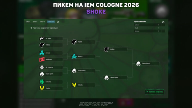 пикемы плей офф кс 2 2026