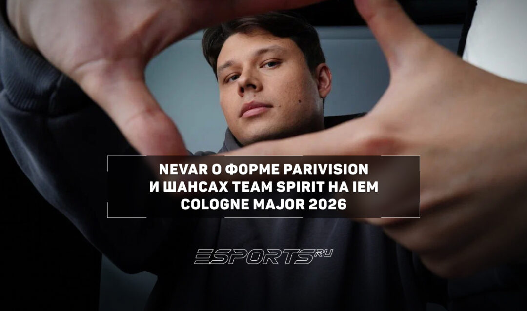 Nevar: «Эта итерация PARIVISION уже себя изжила»