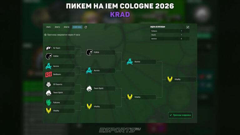 пикемы мажор 2026 кс