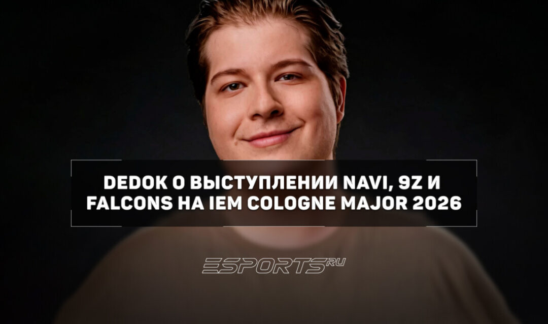 DedOk: «Инвестиции Falcons в свой состав наконец дают плоды»